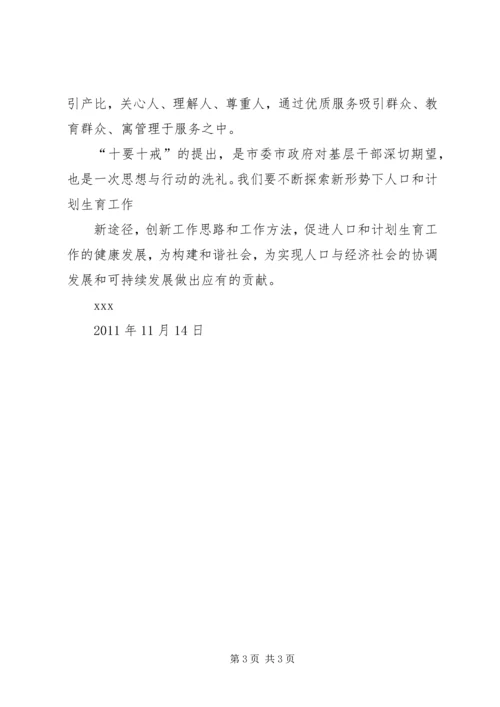 学习《教师十要十戒》心得体会 (4).docx