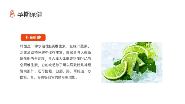实拍孕期保健知识培训ppt孕期知识