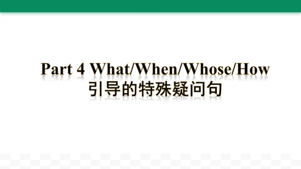 牛津译林版四年级下册英语期末复习特殊疑问句用法总结课件
