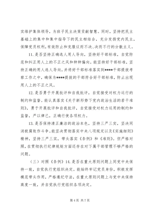 对照党章党规找差距个人检查材料.docx