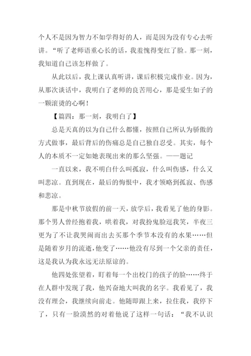 那一刻我明白了作文-1.docx