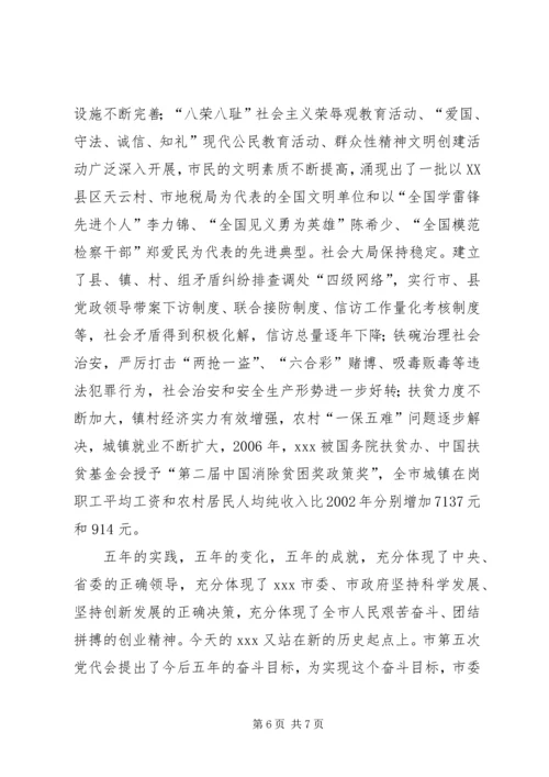 市迎接党的十七大五年发展汇报.docx