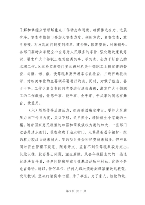 县政府廉政会议讲话.docx