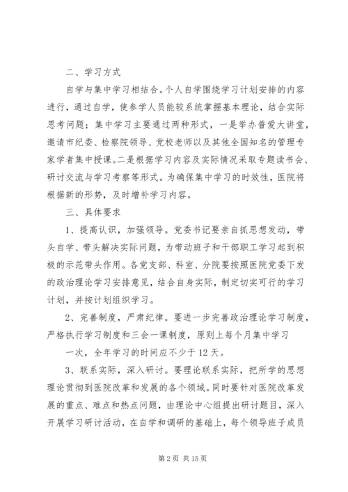 思想政治学习计划.docx