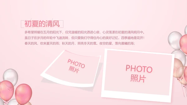 粉色生日快乐派对纪念册相册动态PPT模板
