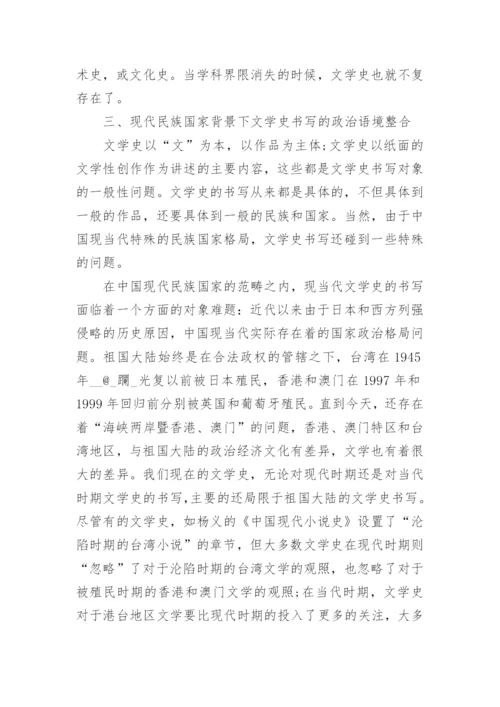 探析中国现当代文学史的书写对象问题论文.docx