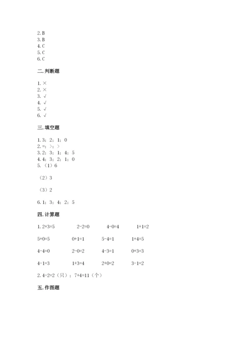 北师大版一年级上册数学期中测试卷【必刷】.docx