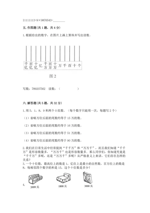 人教版四年级上册数学第一单元《大数的认识》测试卷含答案解析.docx
