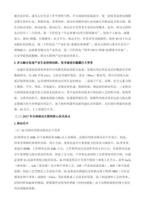 我国移动互联网核心技术创新进展.docx