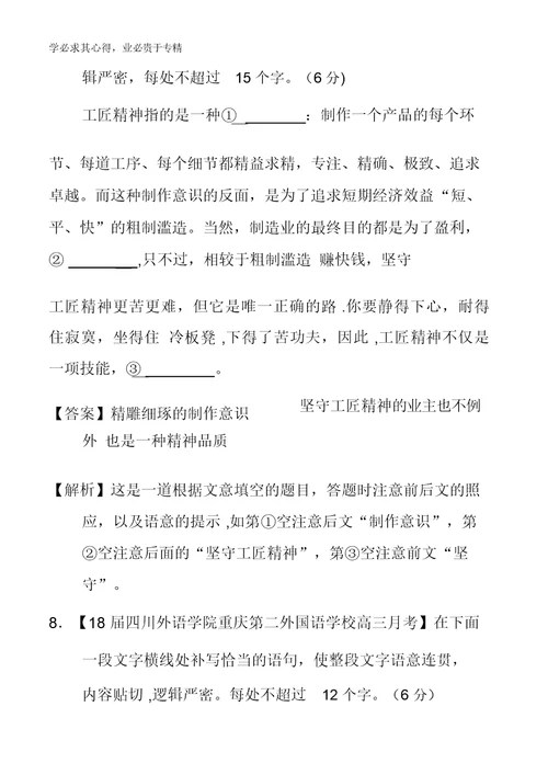 7语言运用之补写(测)-2018年高考语文二轮复习讲练测含解析 3907