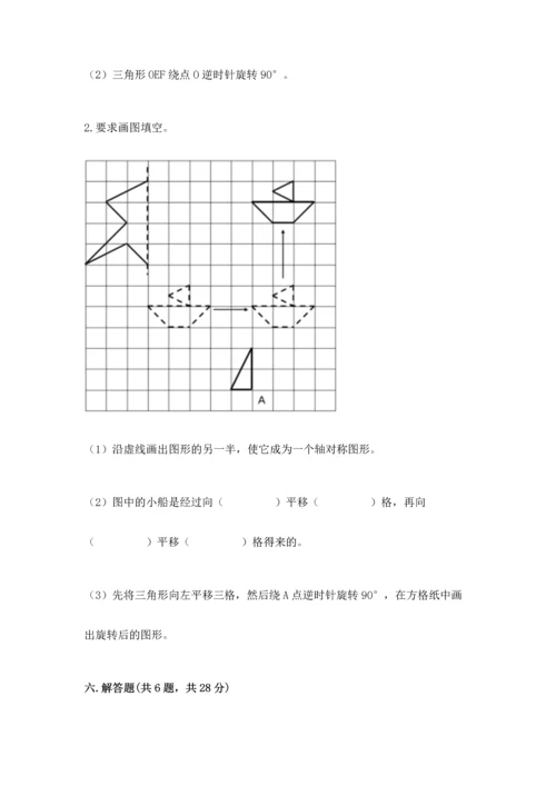 人教版五年级下册数学期末测试卷含答案【典型题】.docx