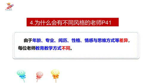 5.2 珍惜师生情谊 课件(共26张PPT)