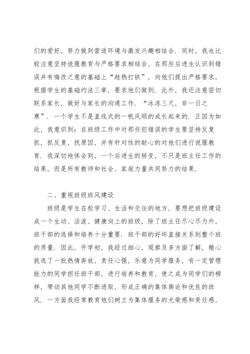 初中班主任个人学期工作总结.docx