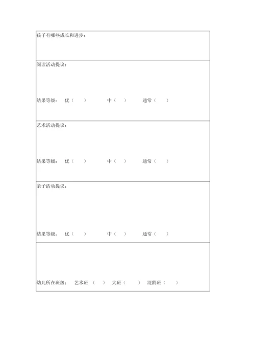 幼儿园教学开放日及成果展示活动专业方案.docx