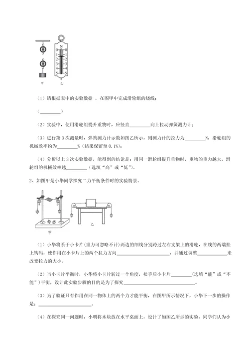 第四次月考滚动检测卷-乌鲁木齐第四中学物理八年级下册期末考试专题训练练习题（含答案详解）.docx