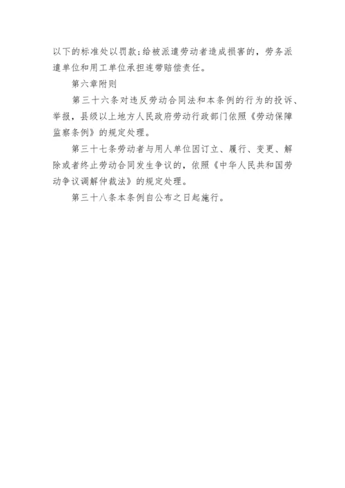 中华人民共和国劳动法实施细则全文.docx