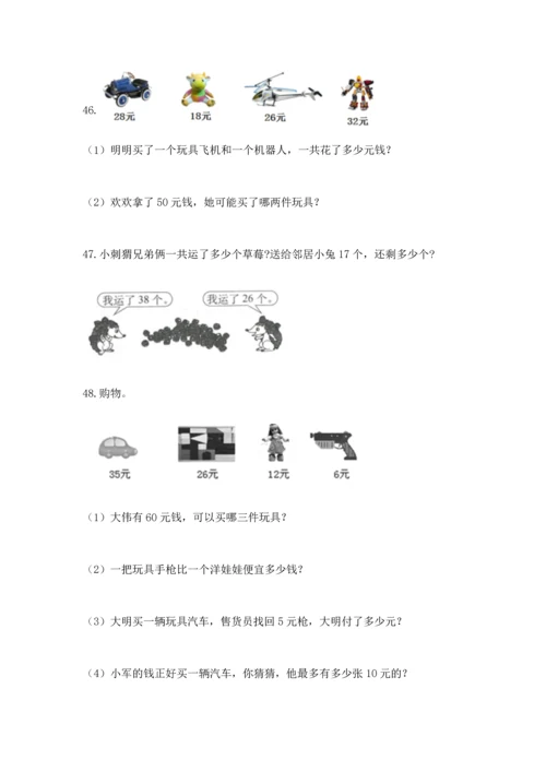 小学二年级上册数学应用题100道含答案（典型题）.docx