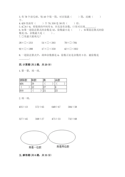 苏教版四年级上册数学第二单元 两、三位数除以两位数 测试卷精品【夺冠系列】.docx