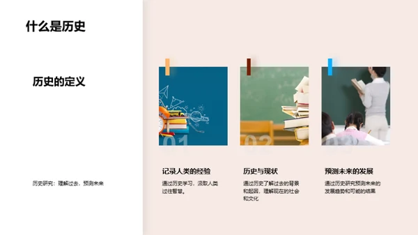 历史探秘之旅