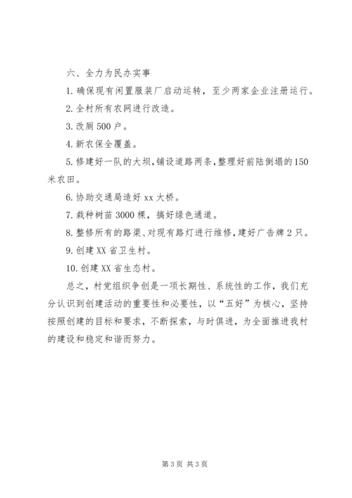 村党总支书记争先创优个人承诺书 (2).docx