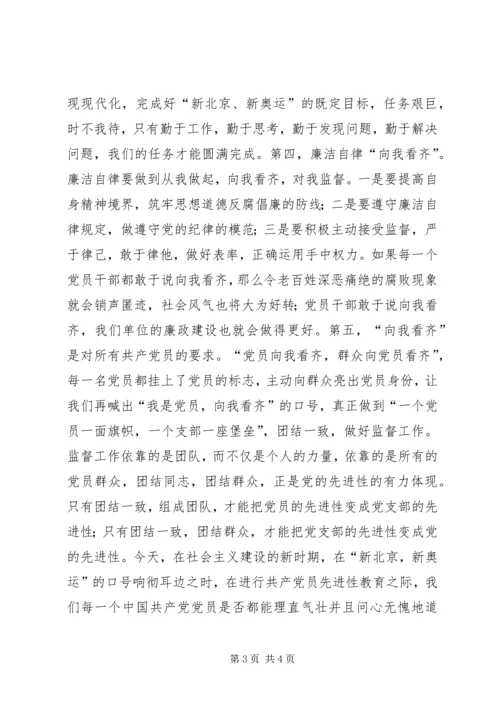 卫生监督员七一演讲稿 (10).docx