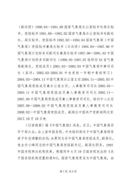 县气象局领导廉洁自律汇报 (2).docx