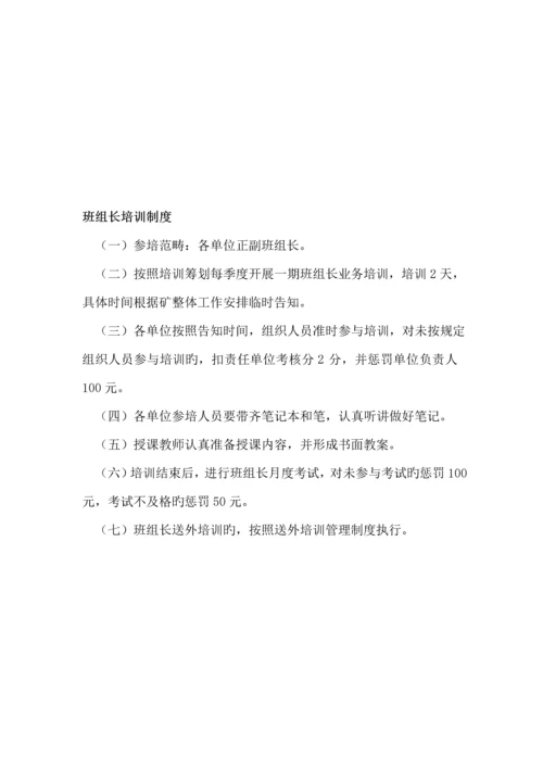 煤矿安全生产教育与培训新版制度.docx