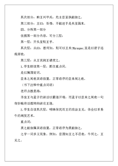 2022年高三语文教案：《齐桓晋文之事》