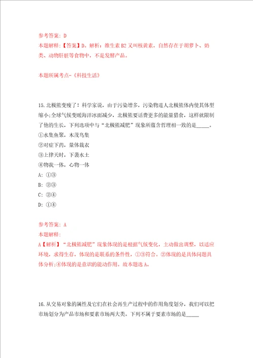 江西省检验检测认证总院计量科学研究院公开招考22名编外工作人员强化训练卷7