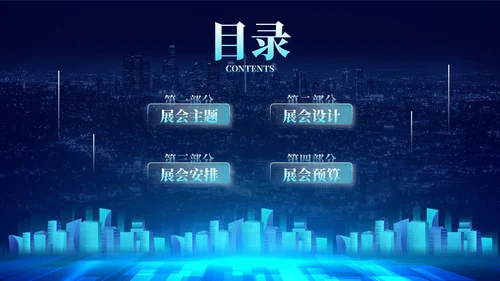 蓝色未来科技城市主题展会策划方案PPT模板