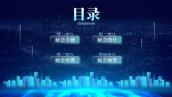 蓝色未来科技城市主题展会策划方案PPT模板