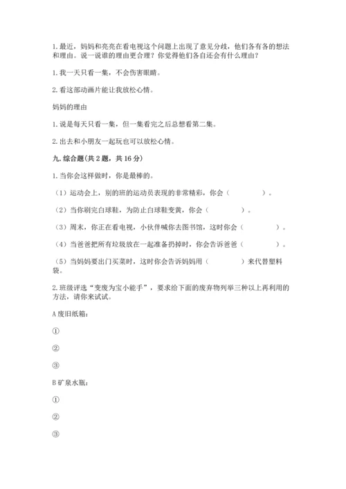 部编版四年级上册道德与法治期末测试卷含答案【考试直接用】.docx