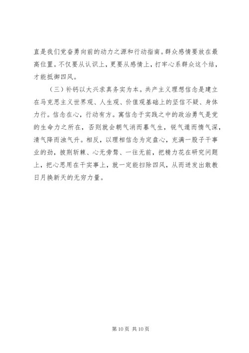 党性锤炼与理想信念.docx