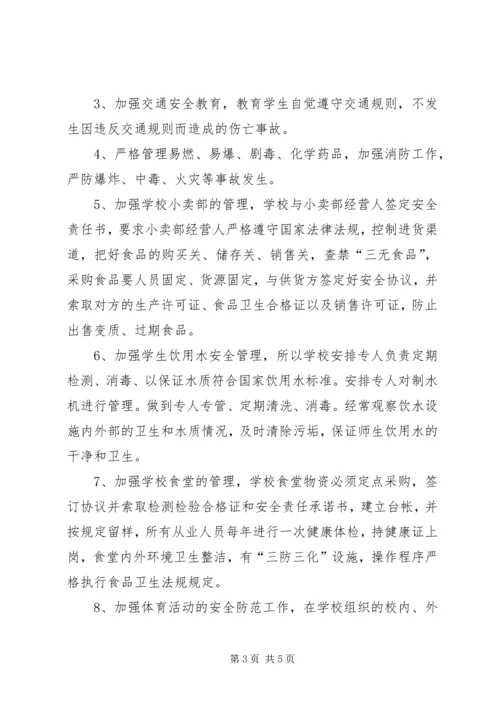 学校校园安全隐患大排查大治理活动自查报告 (3).docx