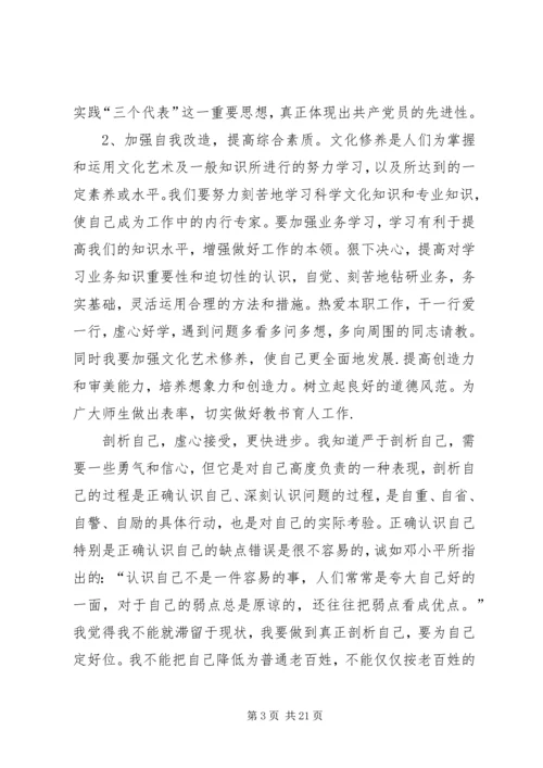 保先学习党性分析_1.docx