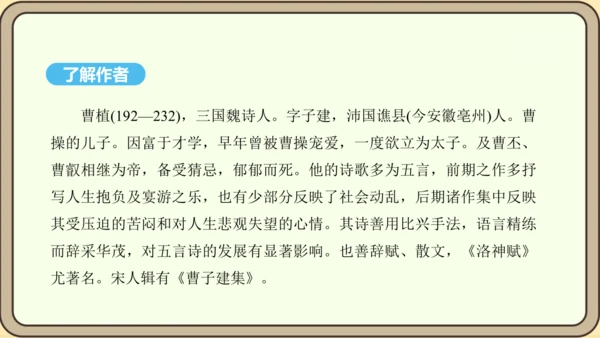 八年级语文上册第三单元课外古诗词诵读 梁甫行 课件