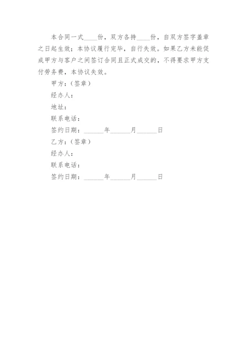 劳务结算协议_1.docx