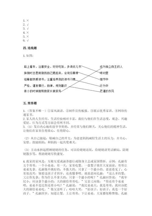 道德与法治五年级下册第一单元《我们是一家人》测试卷附参考答案（精练）.docx