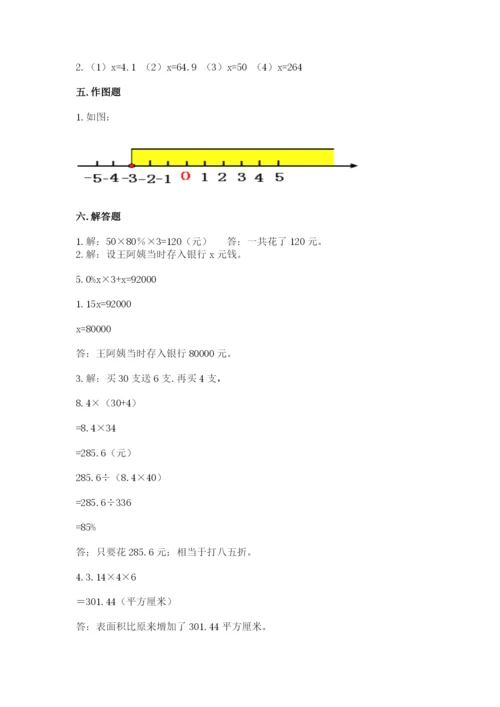 小升初六年级期末试卷【轻巧夺冠】.docx