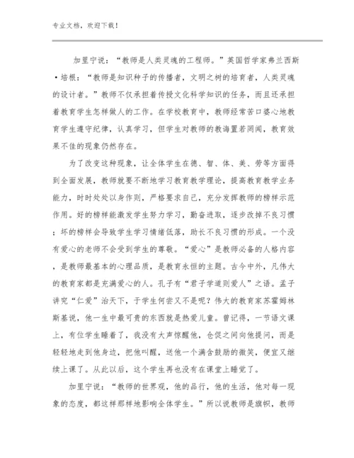 2023年教师读书心得体会优选例文5篇.docx