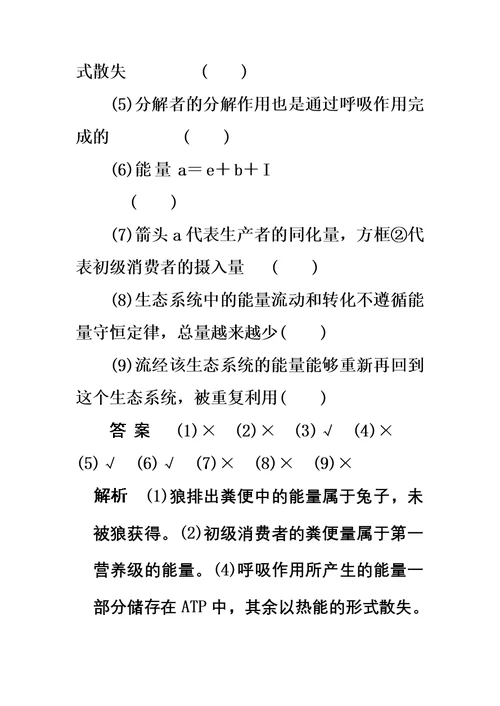 生态系统的能量流动导学案