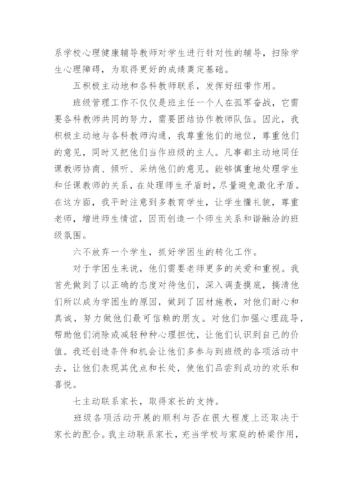 优秀班主任主要事迹简短优秀.docx