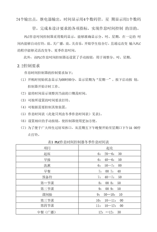 第一章绪论I1.1弓I言11.2可编程控制器的特点I1.3PLC的应用领域11.4PL