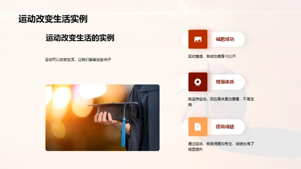 运动 健康 我们