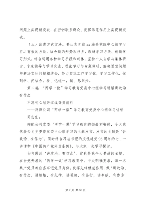 海关党委理论中心组学习计划：两学一做没结合吧.docx