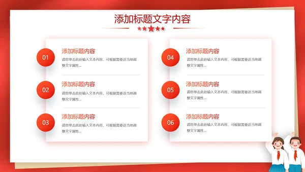少先队员少年先锋队大队委竞选ppt模板