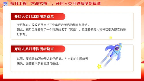 红色党政探月精神培训学习教育课件PPT党建