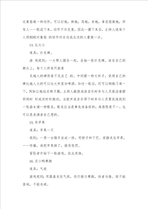 企业年会游戏大全年会游戏大全活跃气氛