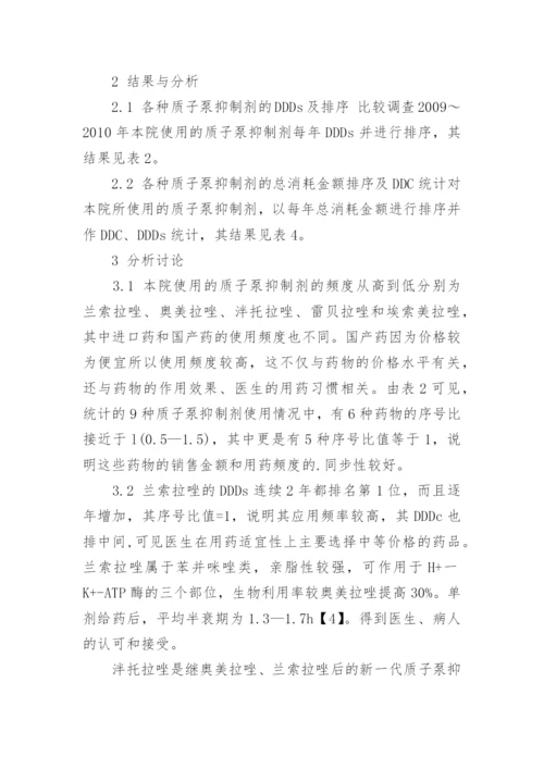 我院～质子泵抑制剂用药分析论文.docx