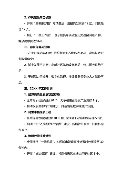 街道办事处年终工作总结